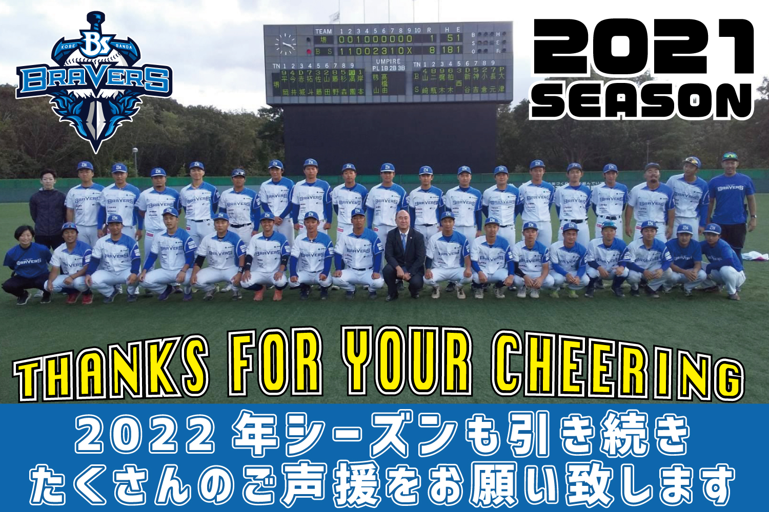 兵庫ブレイバーズ 公式サイト | 神戸三田を拠点に活動する、さわかみ関西独立リーグに所属する野球チームです